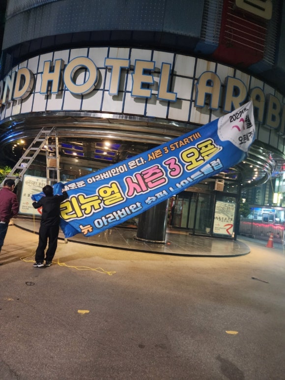 아라비안클럽 이미지