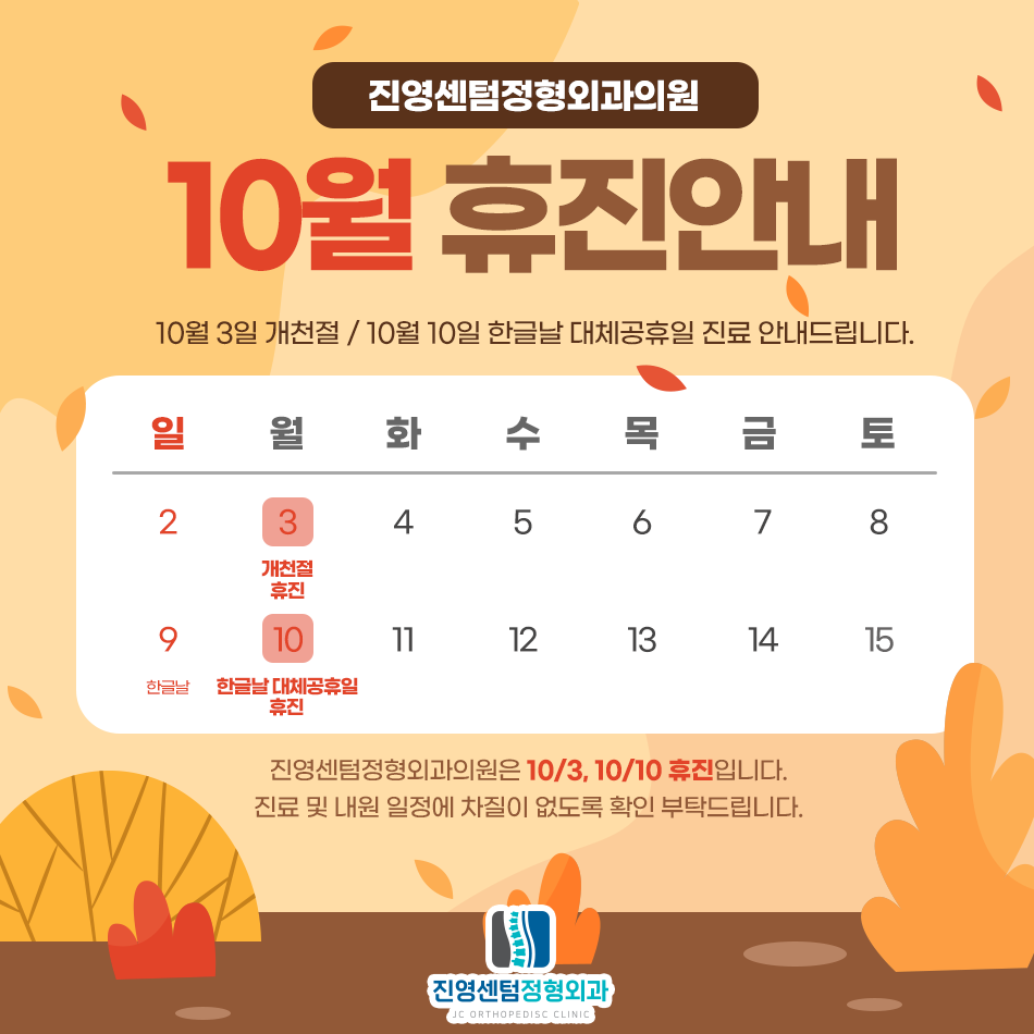 진영센텀정형외과의원 이미지