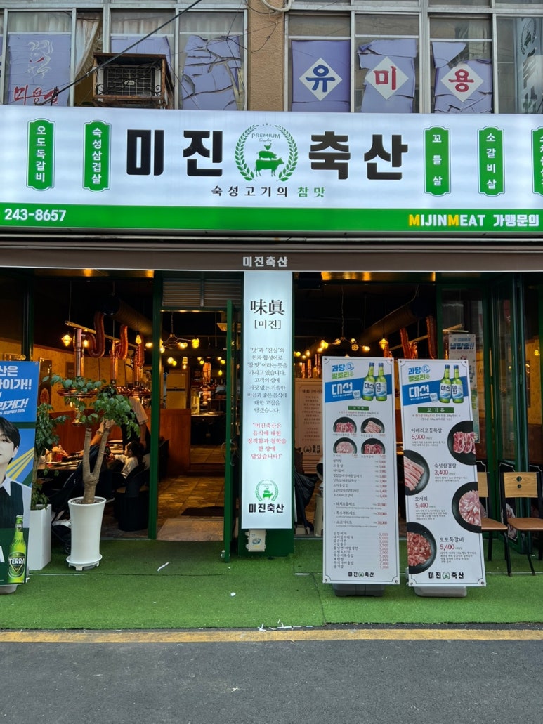 미진축산신 이미지