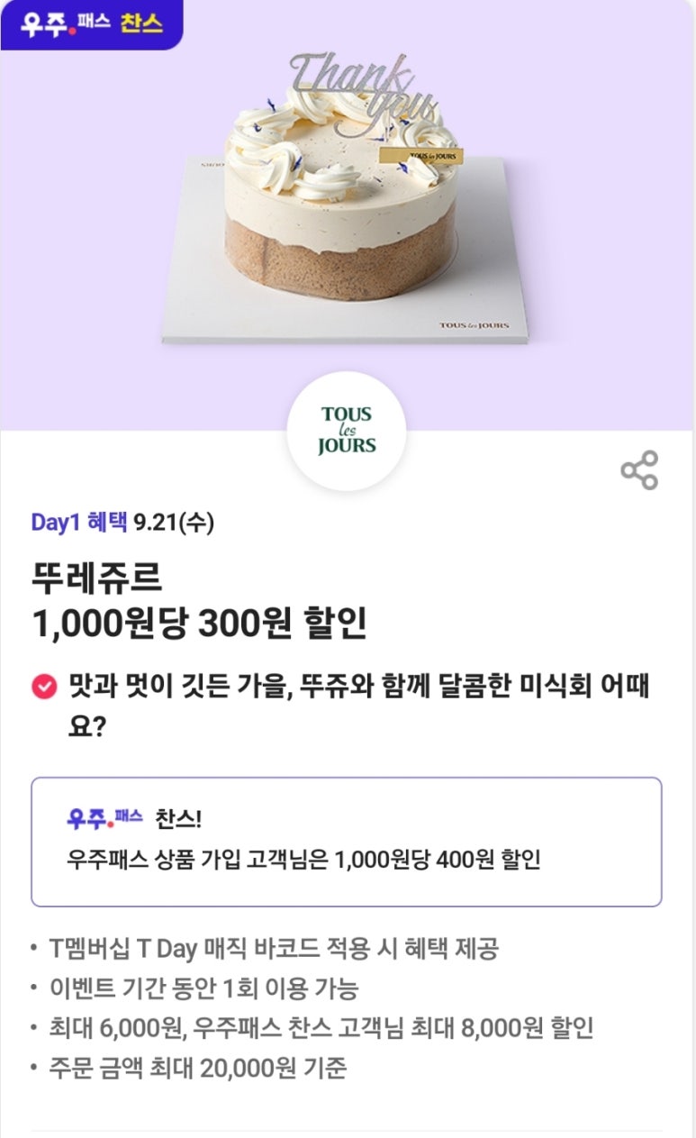 뚜레쥬르광주매곡점 이미지
