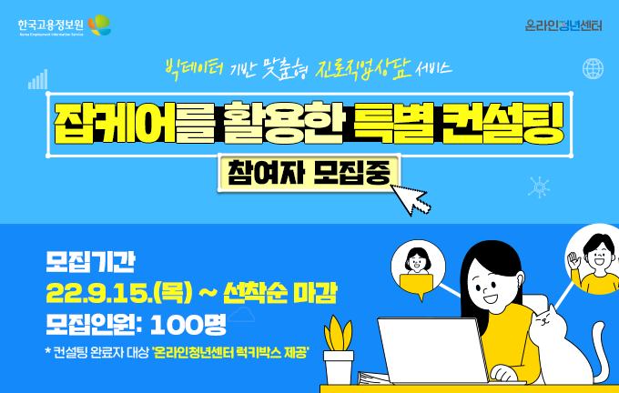 잡컨설팅 이미지