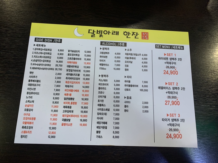 달빛아래 맥주한잔 이미지