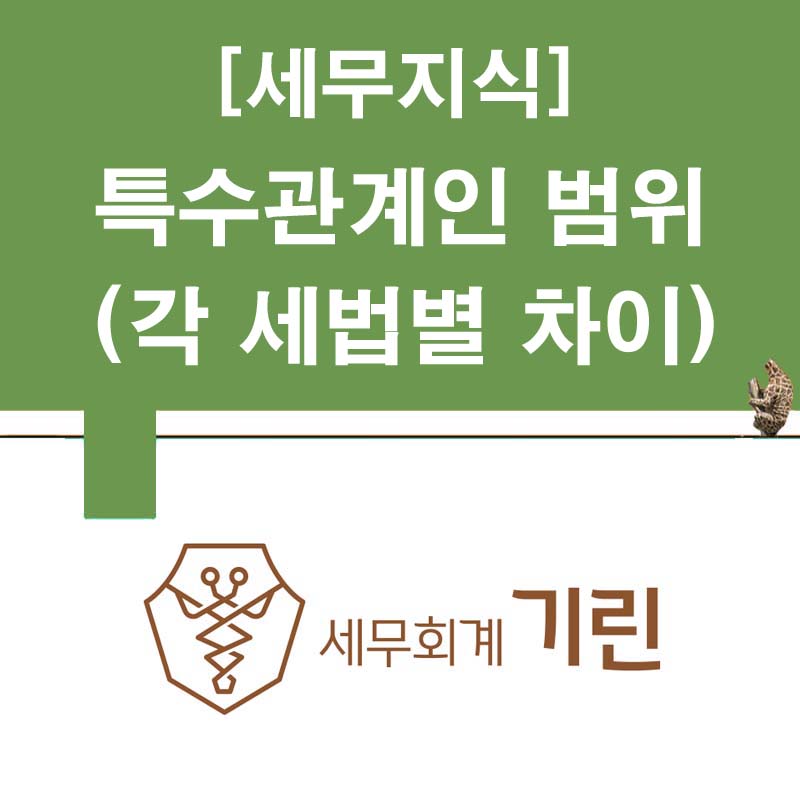 세무회계기린 이미지