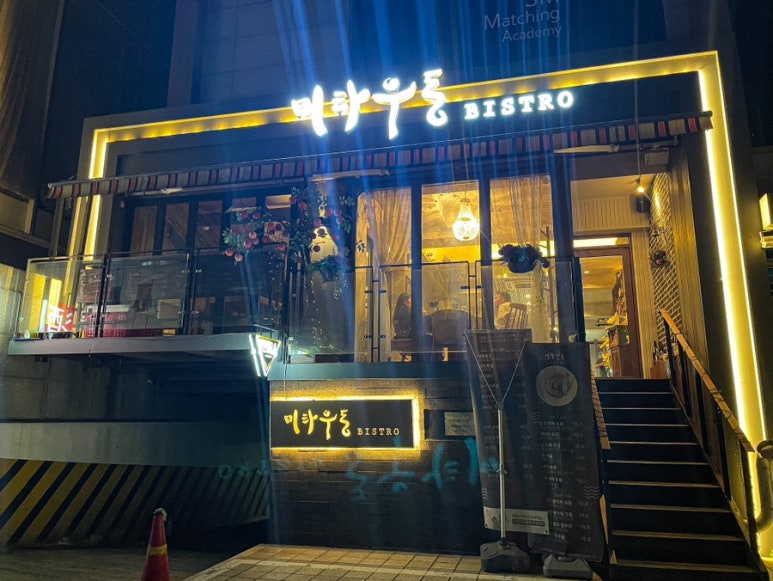 미타우동 비스트로 이미지