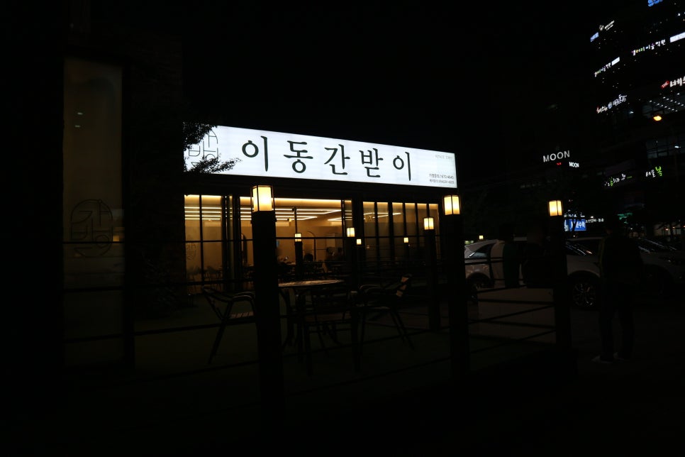 이동간받이문덕점 이미지