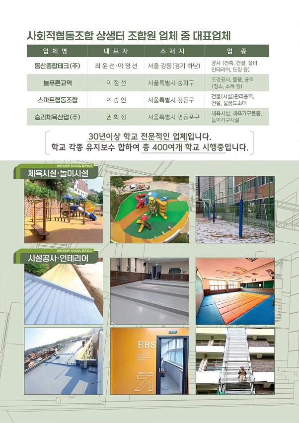 (주)늘푸른스마트테크 이미지