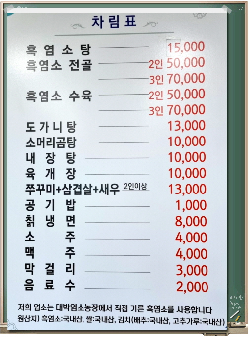 흑염소탕전문 이미지