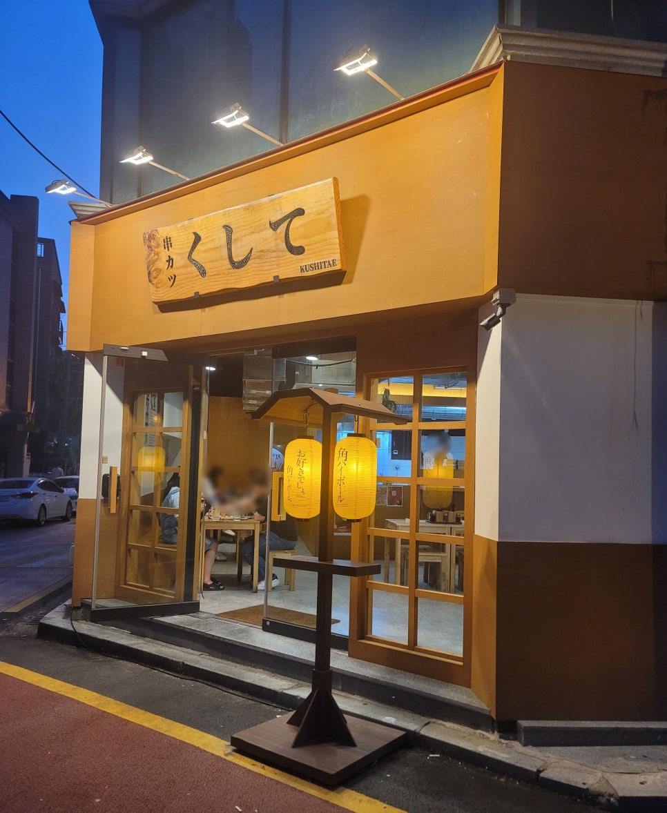 쿠시카츠쿠시태 이미지