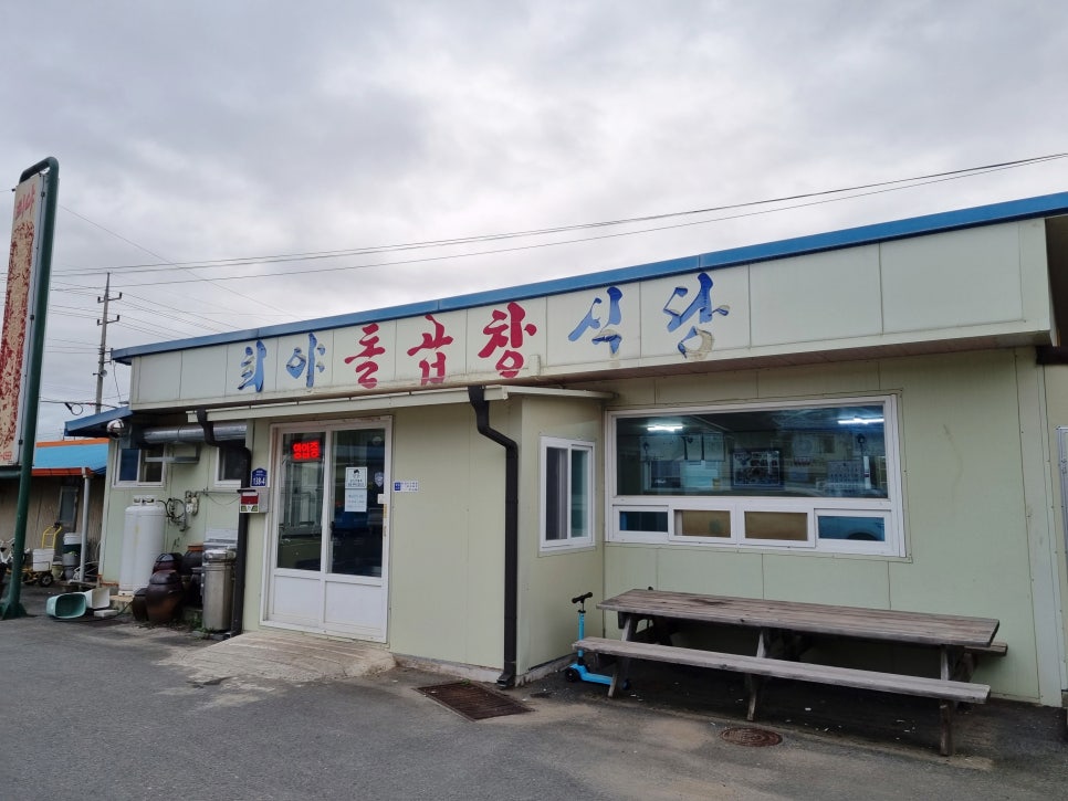 희야돌곱창식당 이미지