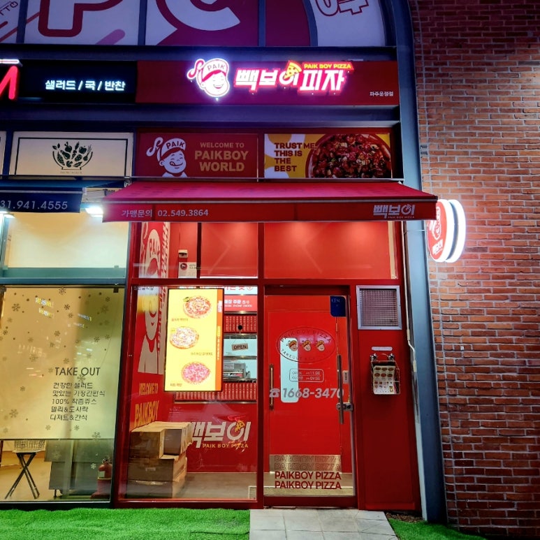 빽보이피자 파주운정점 이미지