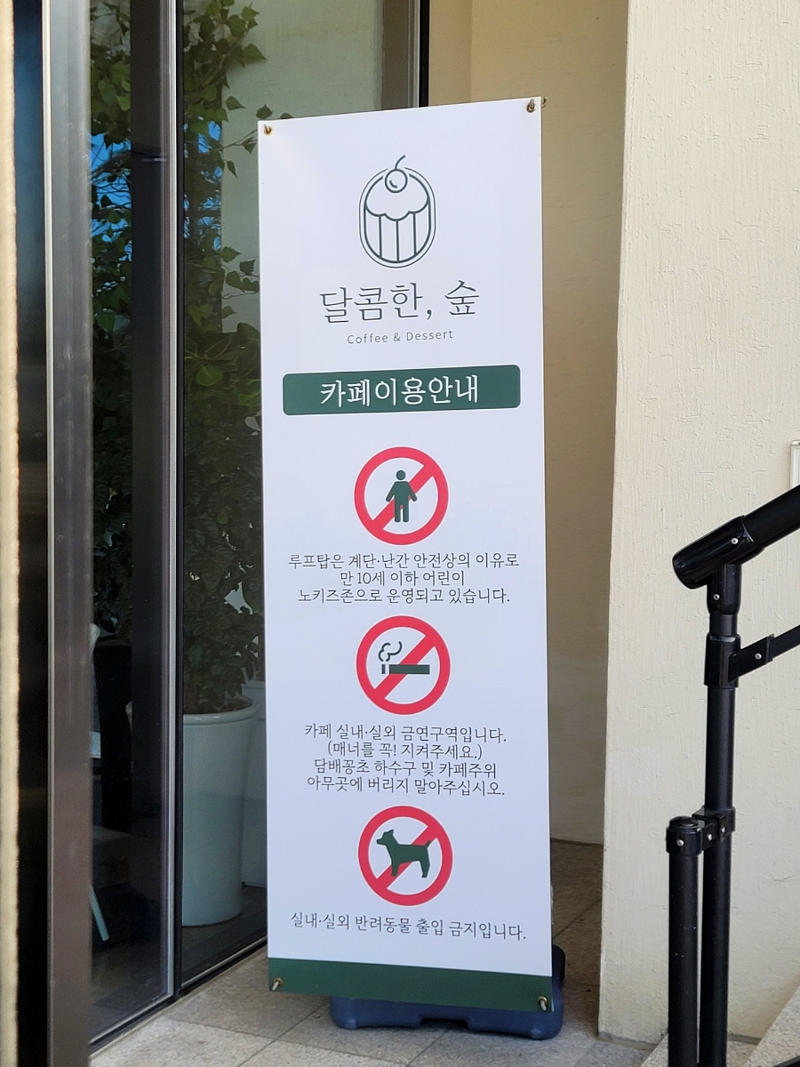 달콤한숲 이미지
