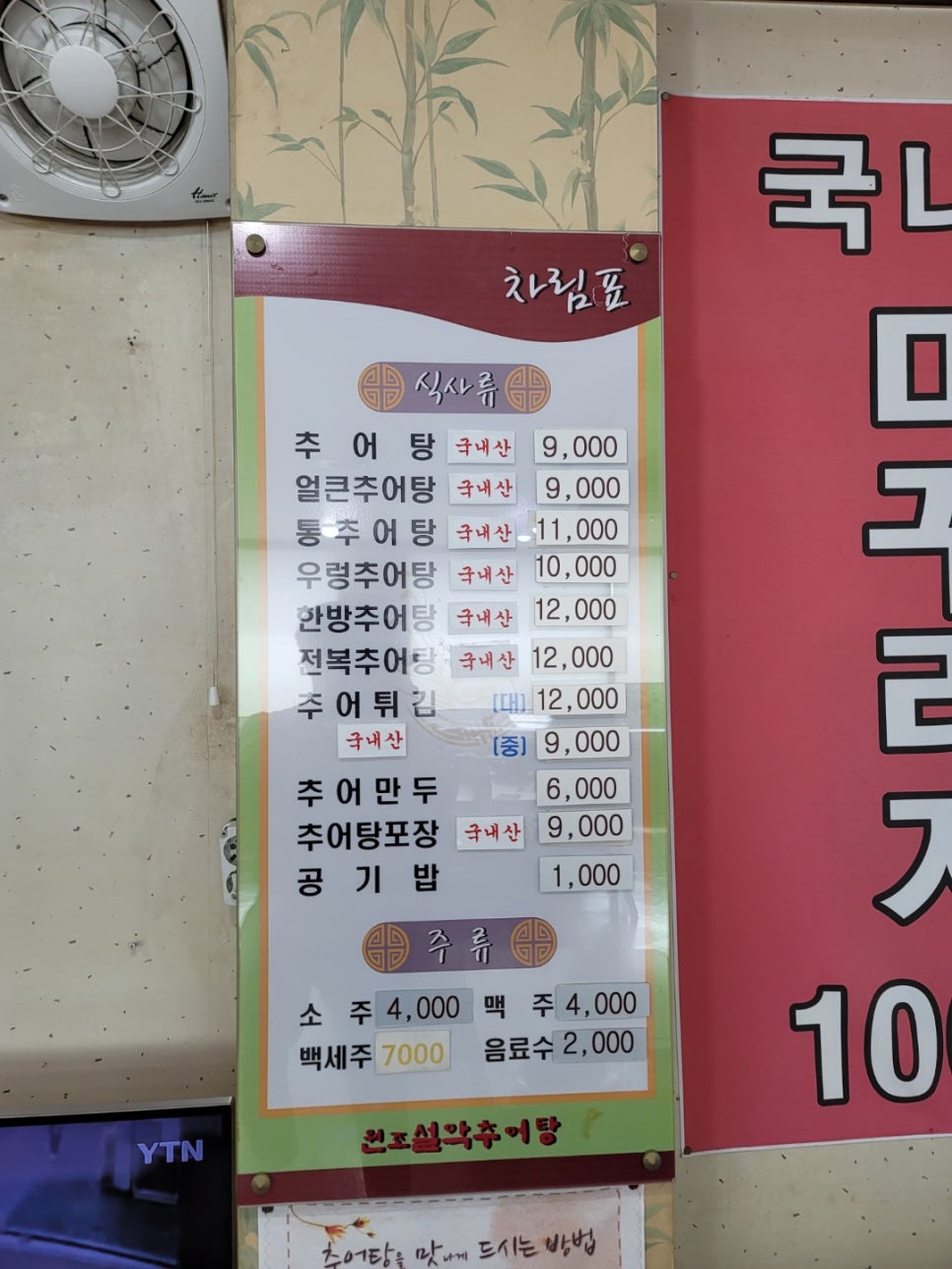 원조설악추어탕 이미지