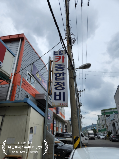 국제종합카정비 이미지