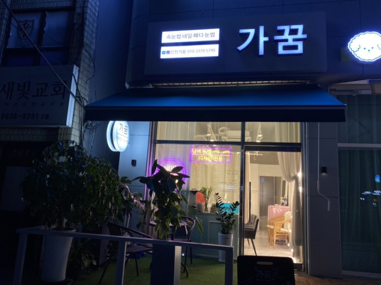 가꿈네일 이미지