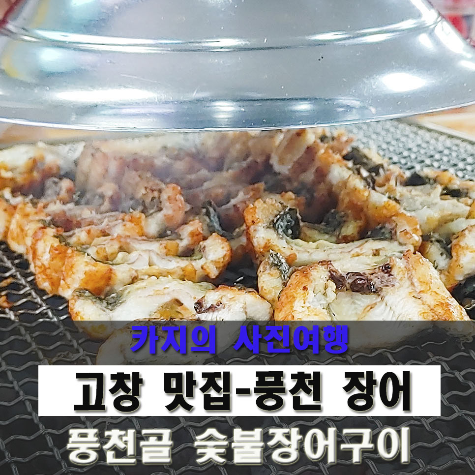 풍천골 이미지