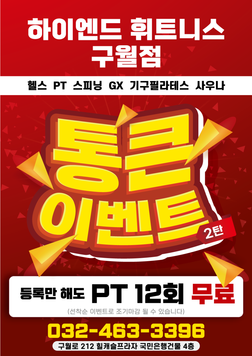 하이엔드휘트니스구월 이미지