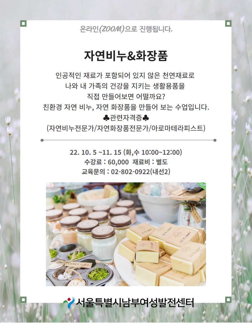 자연화장품 이미지