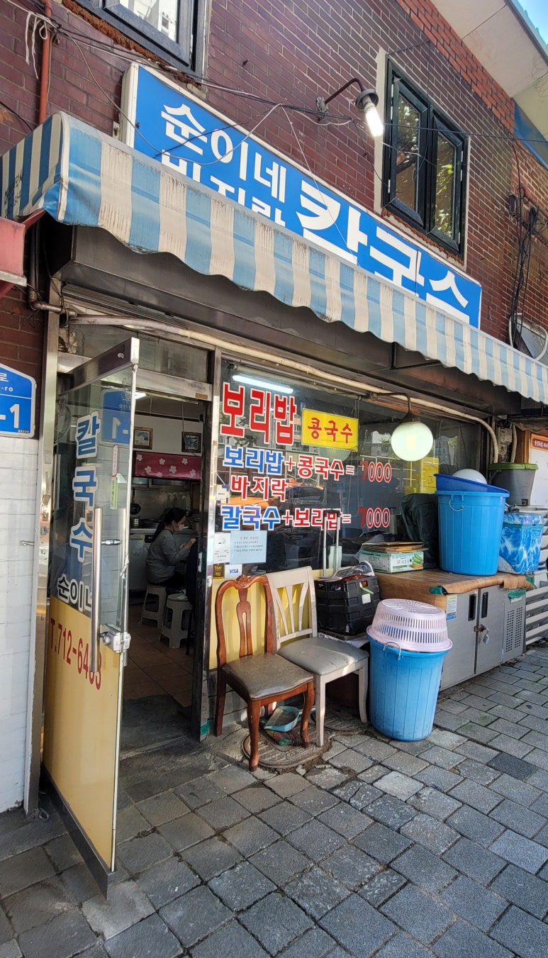 순이네국수집 이미지