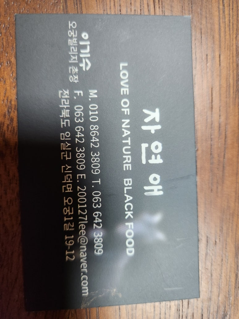 임실흑염소자연애 이미지