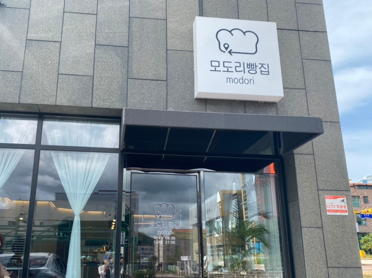모도리빵집 이미지