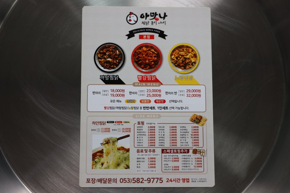 아맛나찜닭 이미지
