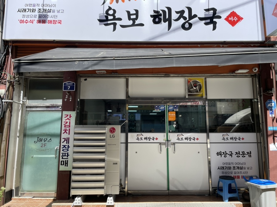 여수항 건어물 이미지