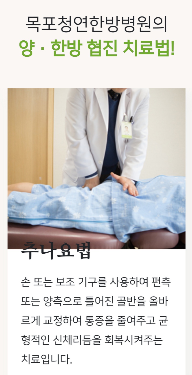 목포청연한방병원 이미지