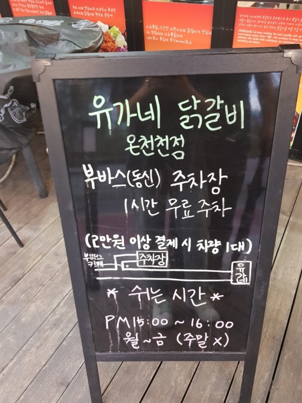 유가네닭갈비온천천점 이미지