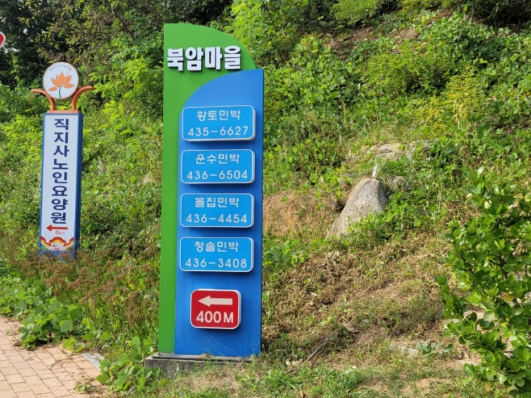 직지민박 이미지