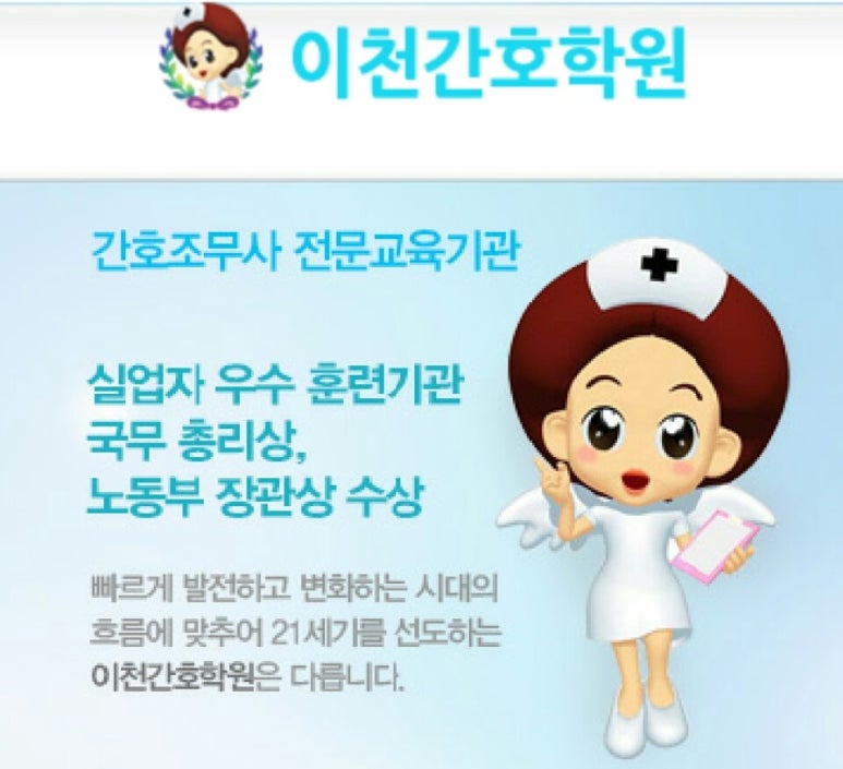 이천간호학원 이미지