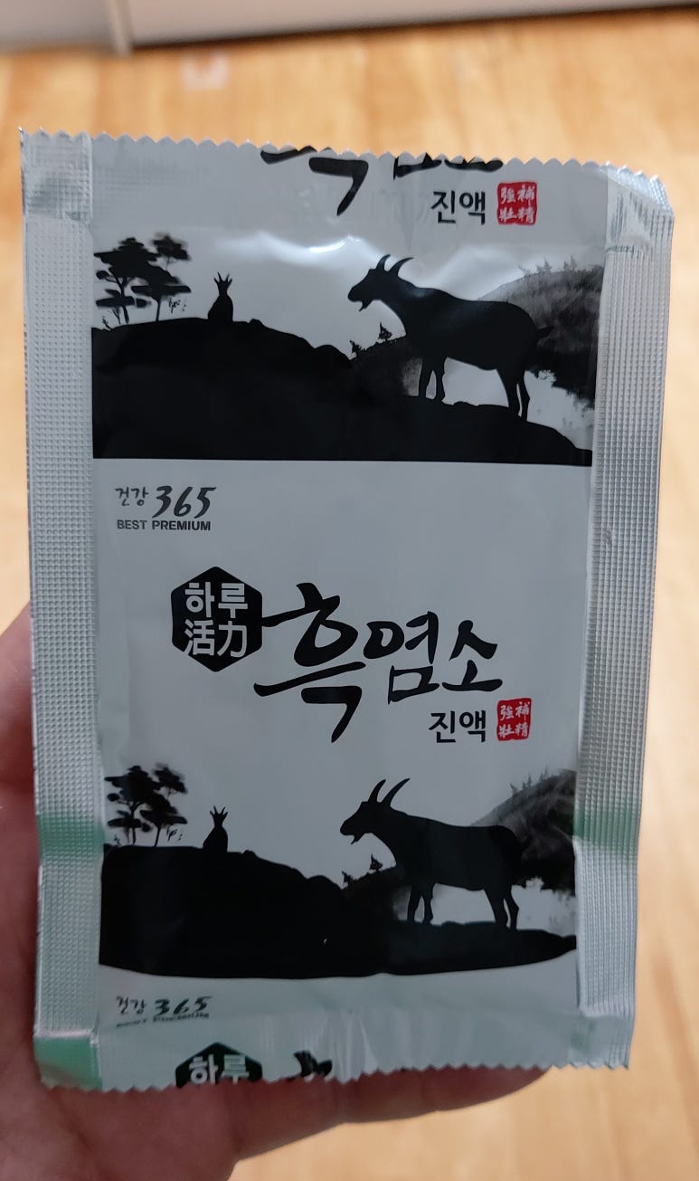 고향흑염소 이미지