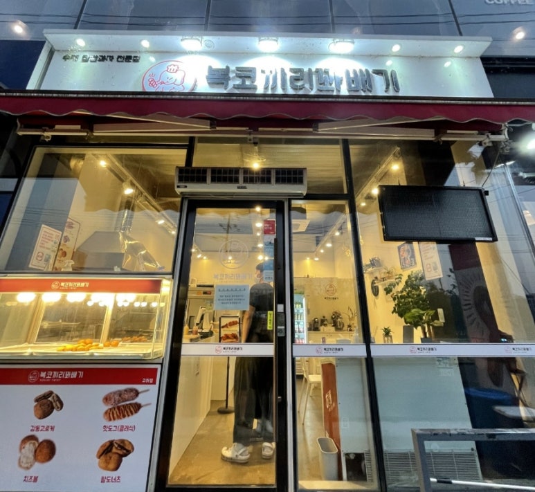 복코끼리찹쌀꽈배기 이미지