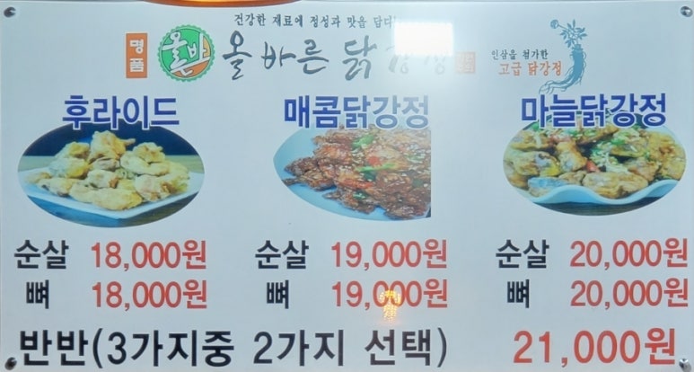 명품올바른닭강정 이미지