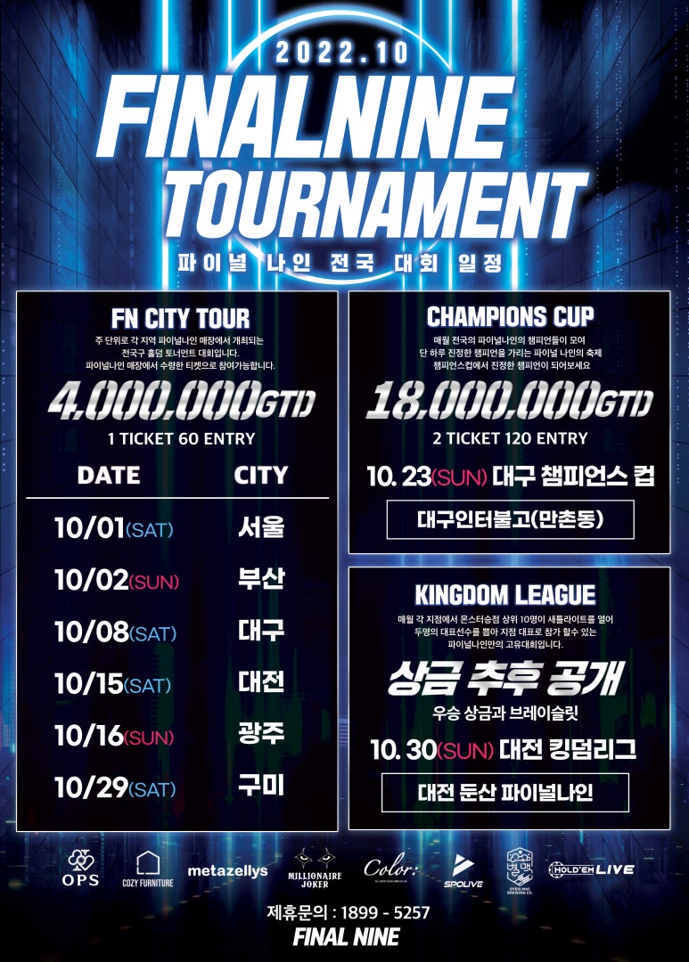 파이널나인서울 이미지