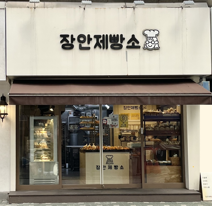 장안제빵소 이미지