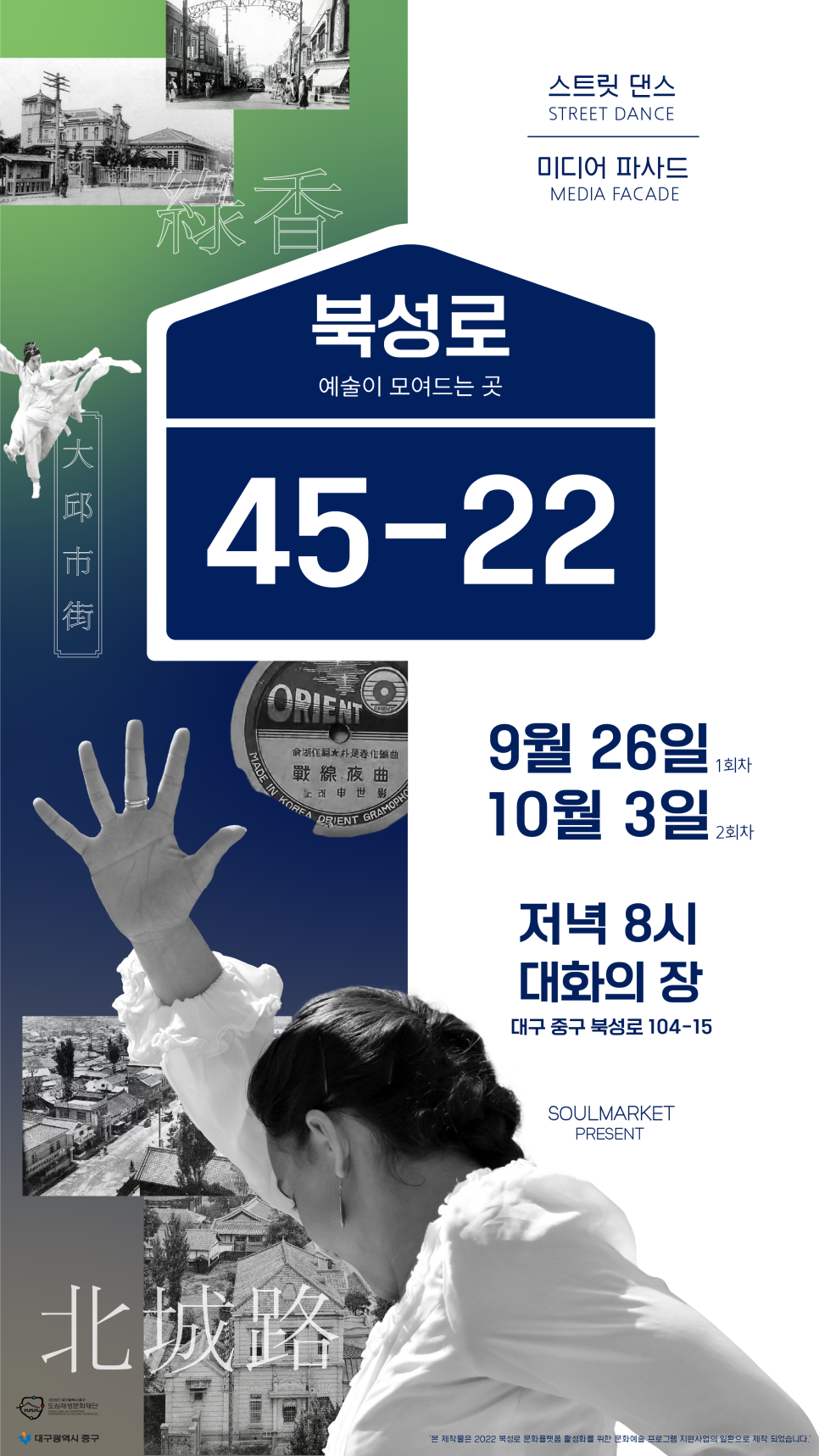 소울마켓인대구춤판협동조합 이미지