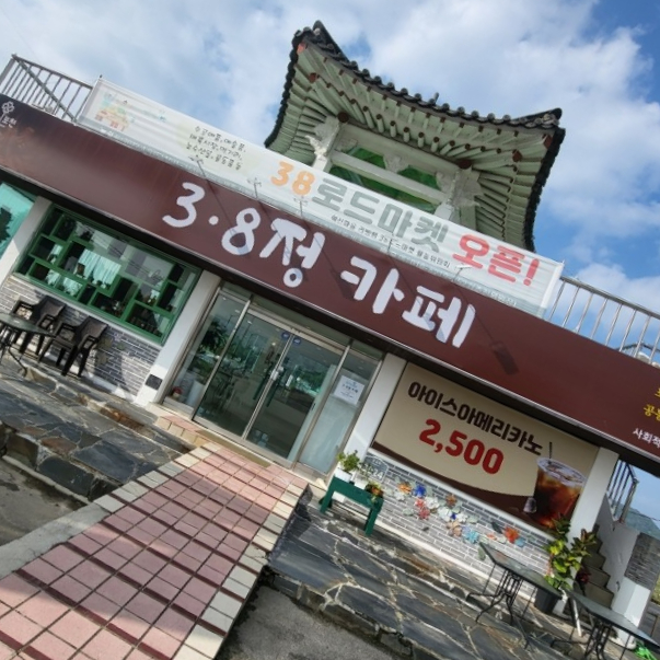 3.8정카페 이미지