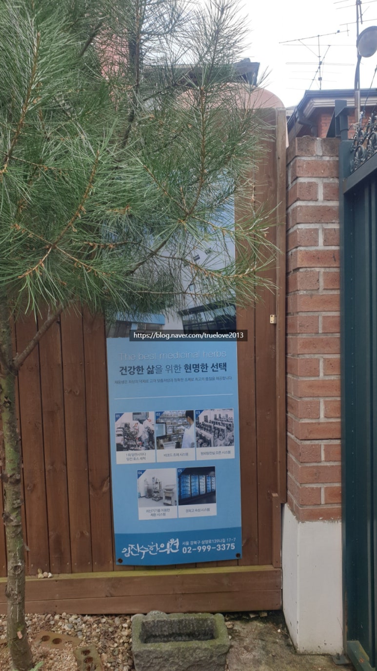 김진수한의원 이미지