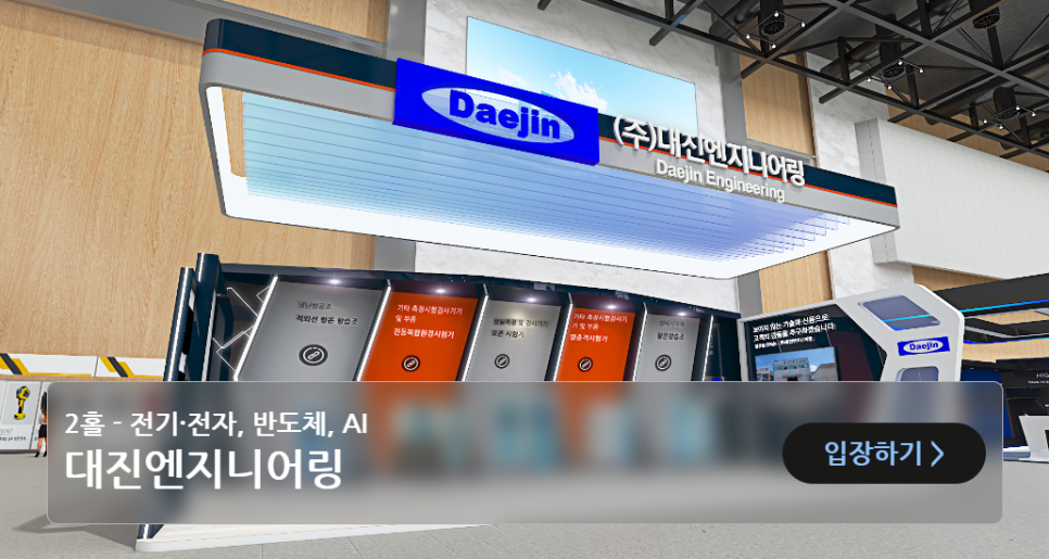 대진엔지니어링 이미지