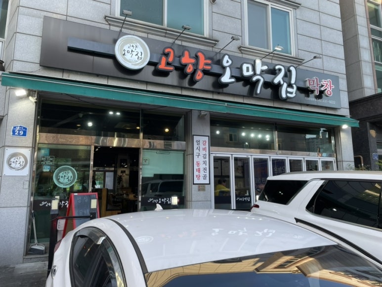 고향오막집 이미지