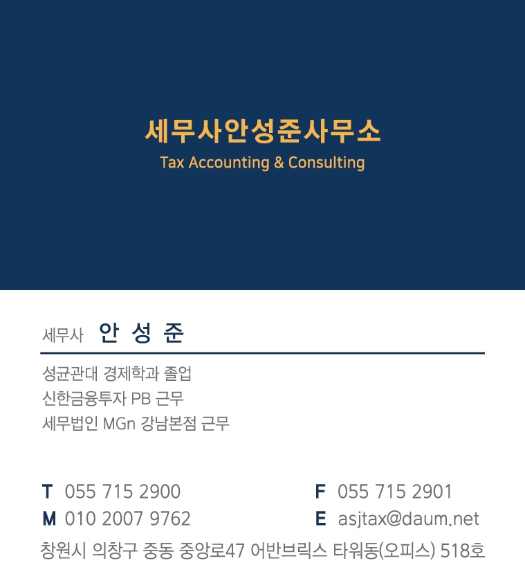 세무사안성준사무소 이미지