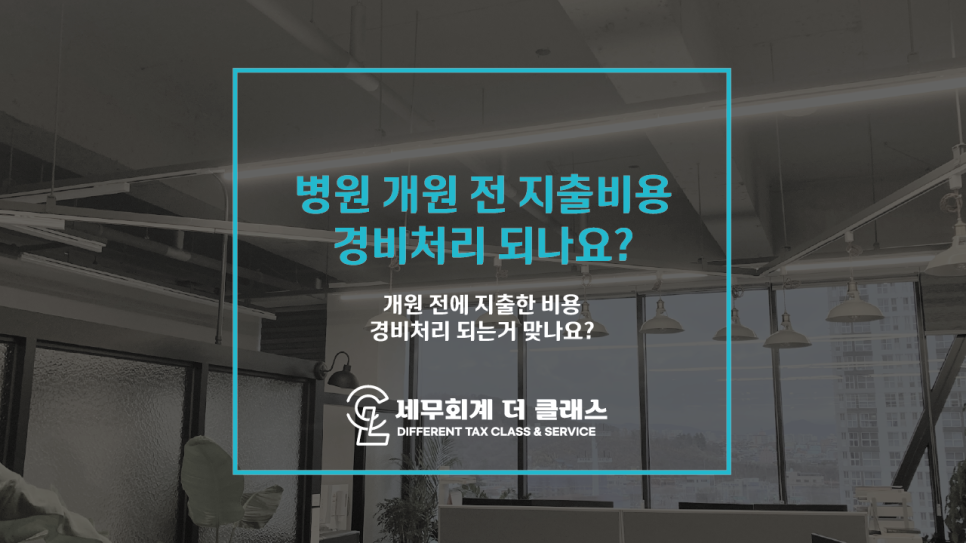 세무회계더클래스 이미지