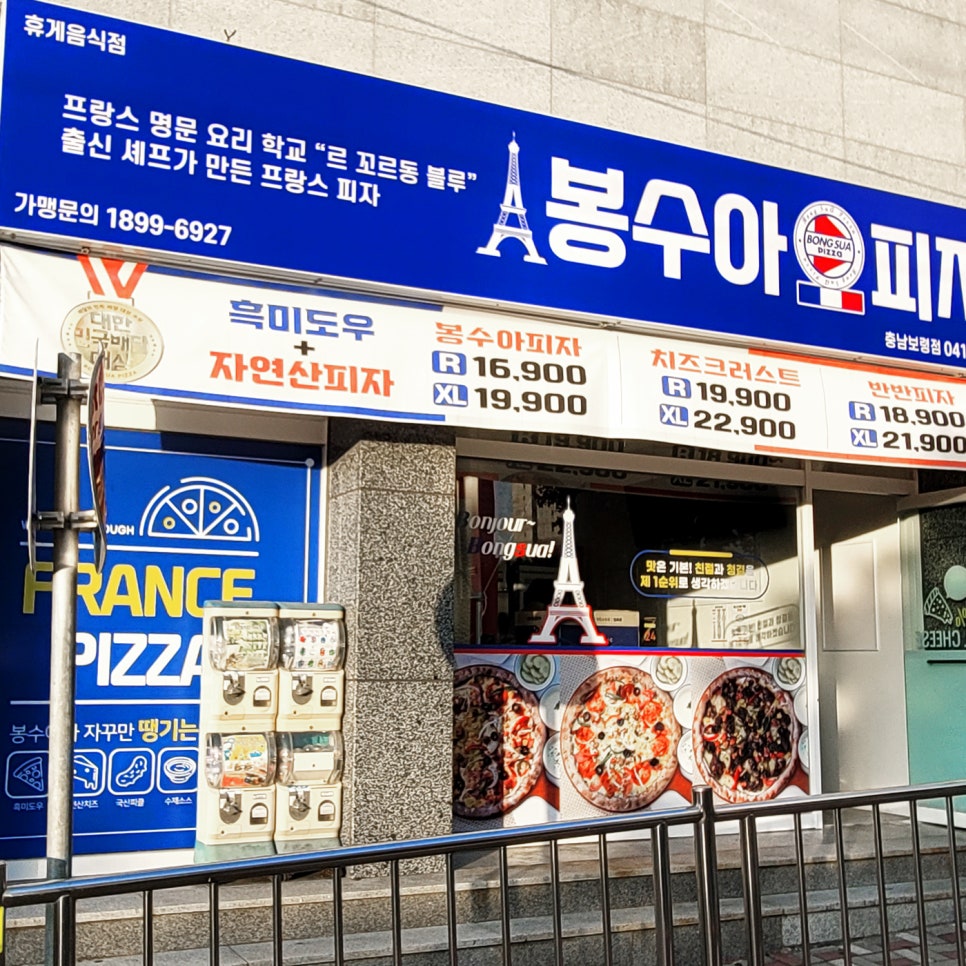 봉수아피자충남 이미지