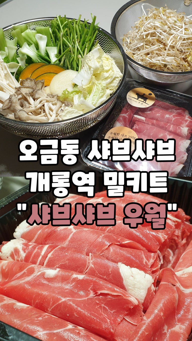 샤브샤브 우월 이미지
