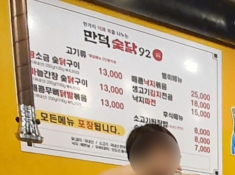 만덕숯닭92 이미지