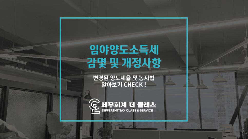 세무회계더클래스 이미지