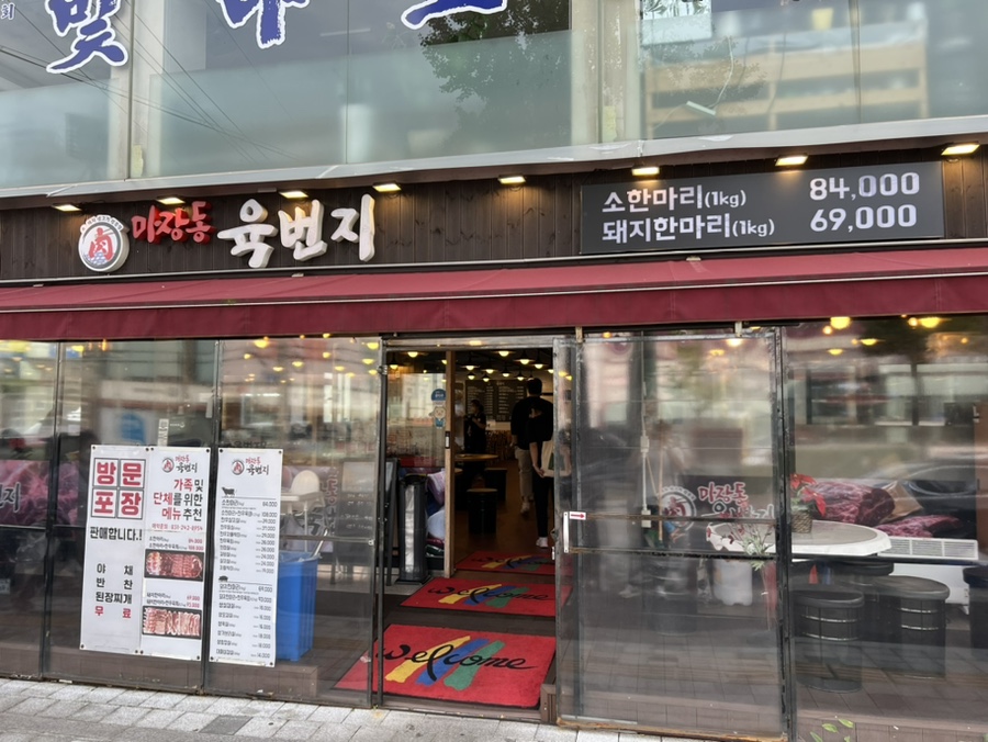 마장동육번지 이미지