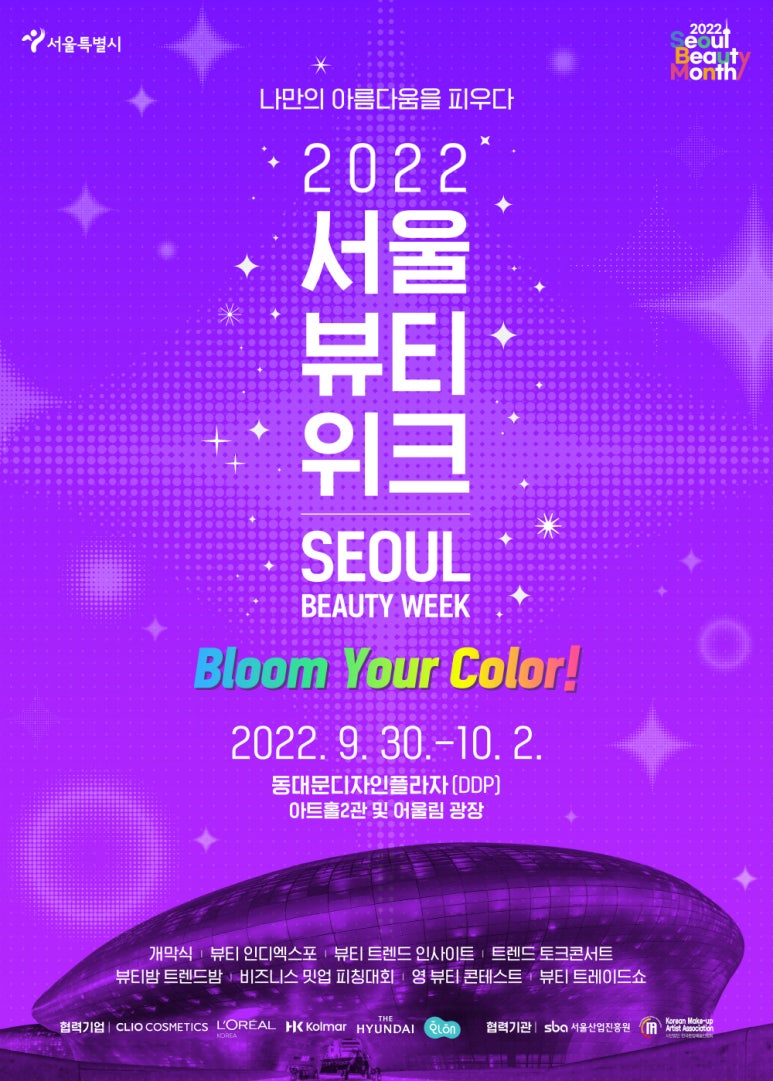 서울뷰티코스메틱 이미지