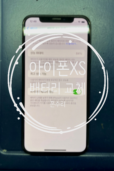 나주아이폰수리폰수리 이미지