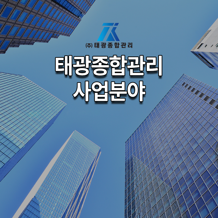 태광종합관리주 이미지